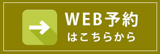 web予約