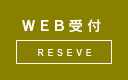 web予約