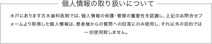 個人情報の取扱について