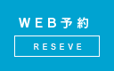 web予約